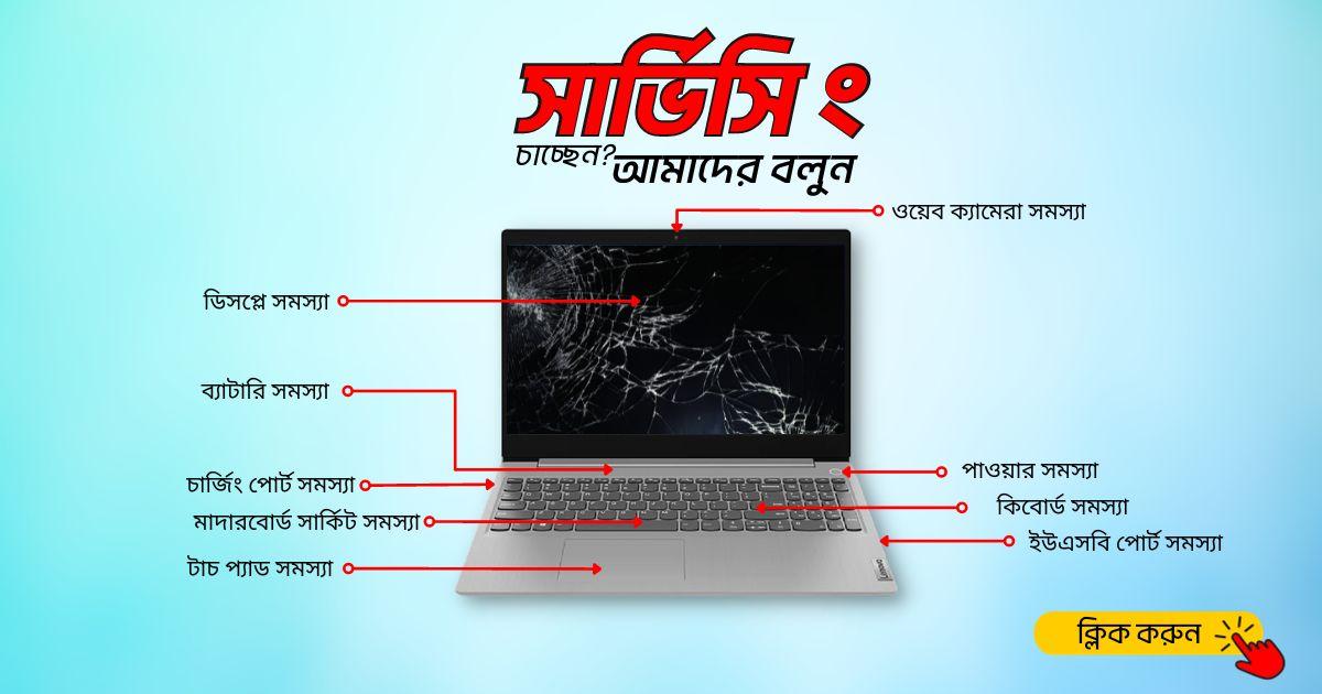 laptop service in dhaka